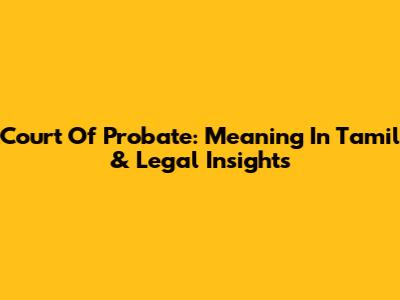 Court Of Probate: Meaning In Tamil & Legal Insights