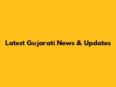 Latest Gujarati News & Updates