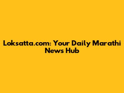 Loksatta.com: Your Daily Marathi News Hub