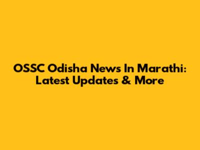 OSSC Odisha News In Marathi: Latest Updates & More