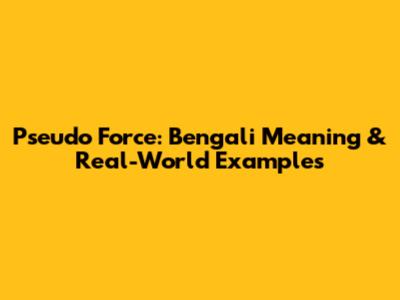 Pseudo Force: Bengali Meaning & Real-World Examples